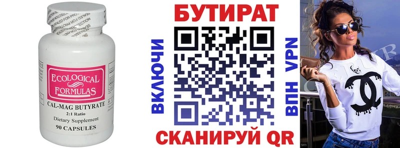 Бутират оксана  мега   Новокубанск 